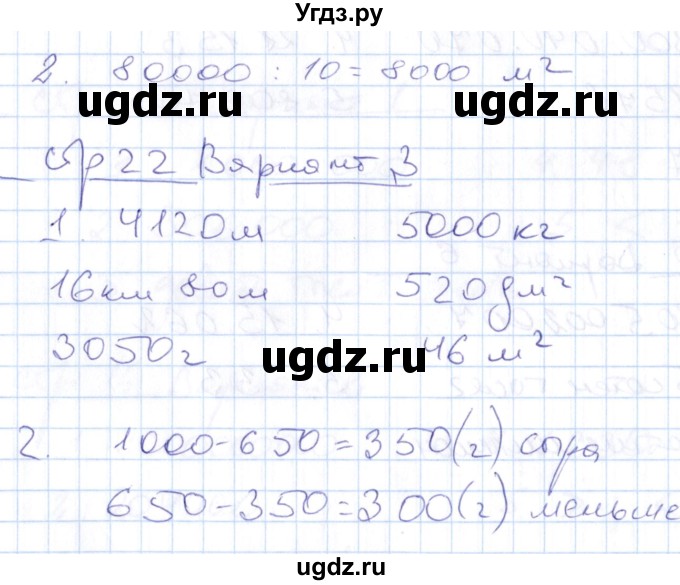 ГДЗ (Решебник) по математике 4 класс (контрольные работы) Рудницкая В.Н. / часть 1. страница / 22