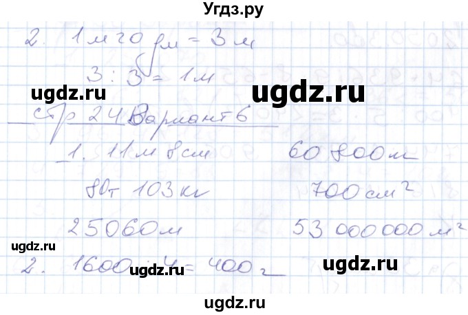 ГДЗ (Решебник) по математике 4 класс (контрольные работы) Рудницкая В.Н. / часть 1. страница / 24