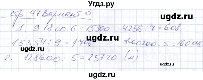 ГДЗ (Решебник) по математике 4 класс (контрольные работы) Рудницкая В.Н. / часть 1. страница / 47