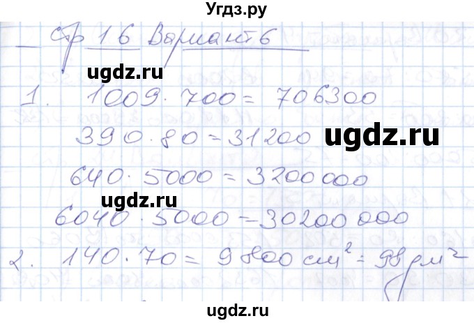 ГДЗ (Решебник) по математике 4 класс (контрольные работы) Рудницкая В.Н. / часть 2. страница / 16