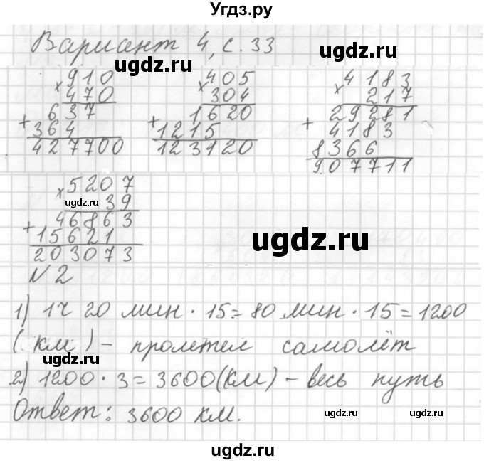 ГДЗ (Решебник) по математике 4 класс (контрольные работы) Рудницкая В.Н. / часть 2. страница / 33