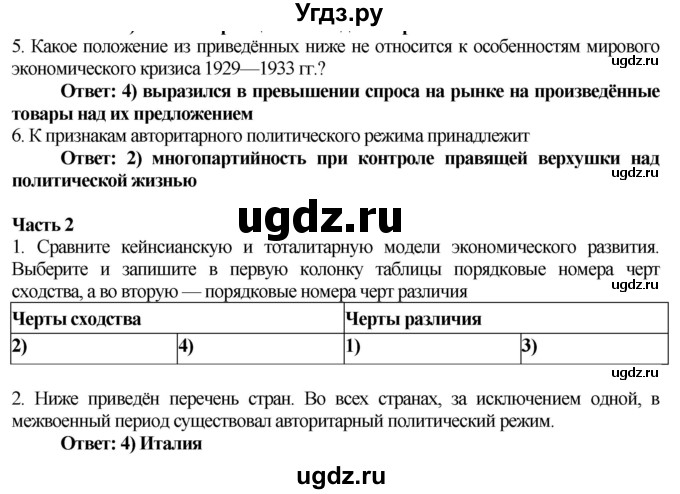 ГДЗ (Решебник) по истории 9 класс (проверочные и контрольные работы) Баранов П.А. / страница / 13