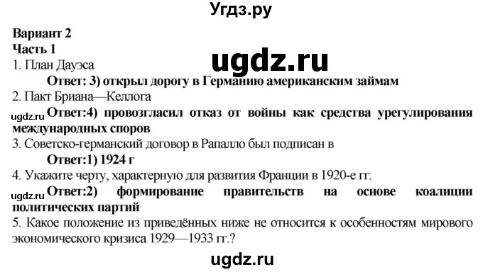 ГДЗ (Решебник) по истории 9 класс (проверочные и контрольные работы) Баранов П.А. / страница / 14