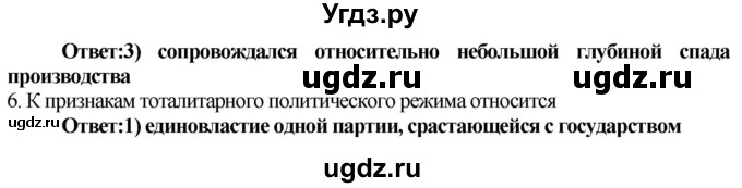 ГДЗ (Решебник) по истории 9 класс (проверочные и контрольные работы) Баранов П.А. / страница / 14(продолжение 2)