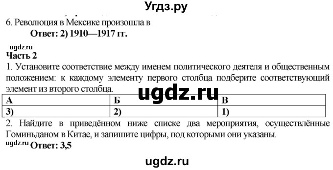 ГДЗ (Решебник) по истории 9 класс (проверочные и контрольные работы) Баранов П.А. / страница / 24