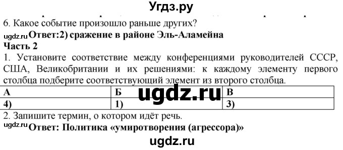 ГДЗ (Решебник) по истории 9 класс (проверочные и контрольные работы) Баранов П.А. / страница / 31