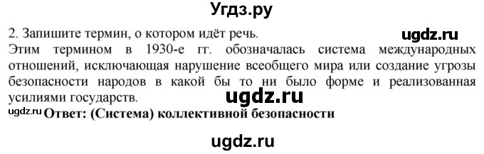 ГДЗ (Решебник) по истории 9 класс (проверочные и контрольные работы) Баранов П.А. / страница / 33(продолжение 2)