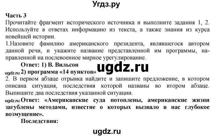 ГДЗ (Решебник) по истории 9 класс (проверочные и контрольные работы) Баранов П.А. / страница / 36