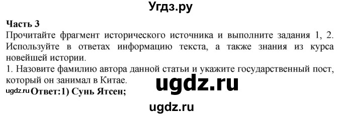 ГДЗ (Решебник) по истории 9 класс (проверочные и контрольные работы) Баранов П.А. / страница / 41