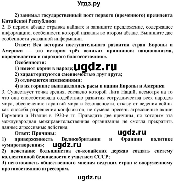 ГДЗ (Решебник) по истории 9 класс (проверочные и контрольные работы) Баранов П.А. / страница / 41(продолжение 2)