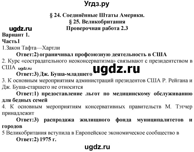 ГДЗ (Решебник) по истории 9 класс (проверочные и контрольные работы) Баранов П.А. / страница / 50