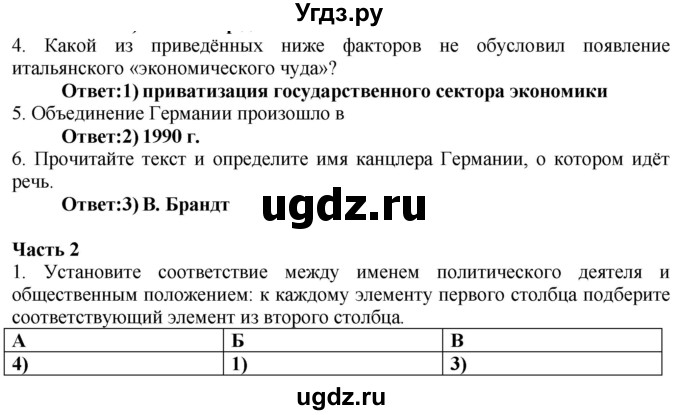 ГДЗ (Решебник) по истории 9 класс (проверочные и контрольные работы) Баранов П.А. / страница / 55