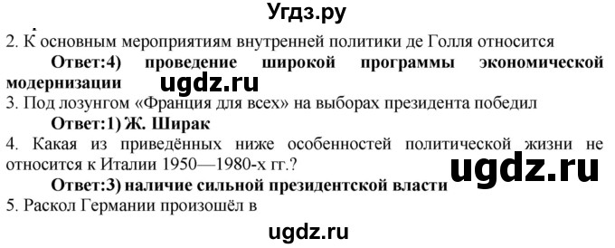 ГДЗ (Решебник) по истории 9 класс (проверочные и контрольные работы) Баранов П.А. / страница / 57