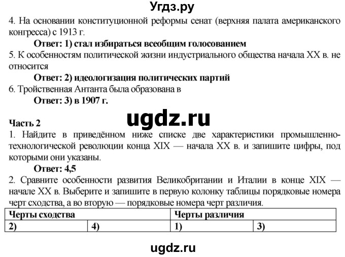 ГДЗ (Решебник) по истории 9 класс (проверочные и контрольные работы) Баранов П.А. / страница / 6