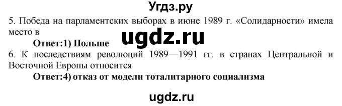 ГДЗ (Решебник) по истории 9 класс (проверочные и контрольные работы) Баранов П.А. / страница / 60