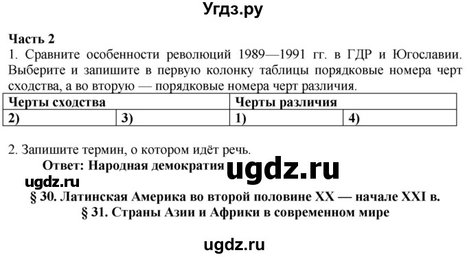 ГДЗ (Решебник) по истории 9 класс (проверочные и контрольные работы) Баранов П.А. / страница / 62
