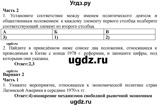 ГДЗ (Решебник) по истории 9 класс (проверочные и контрольные работы) Баранов П.А. / страница / 64