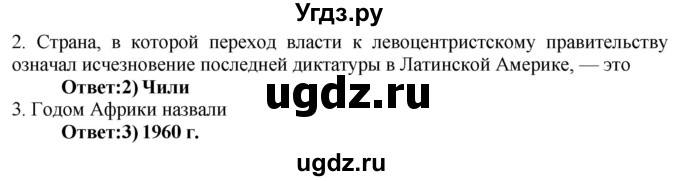 ГДЗ (Решебник) по истории 9 класс (проверочные и контрольные работы) Баранов П.А. / страница / 65