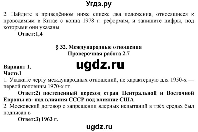 ГДЗ (Решебник) по истории 9 класс (проверочные и контрольные работы) Баранов П.А. / страница / 66