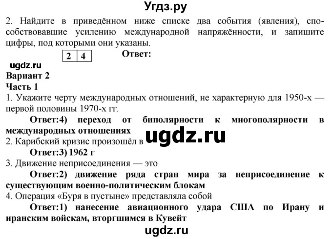 ГДЗ (Решебник) по истории 9 класс (проверочные и контрольные работы) Баранов П.А. / страница / 68