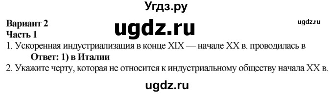 ГДЗ (Решебник) по истории 9 класс (проверочные и контрольные работы) Баранов П.А. / страница / 7