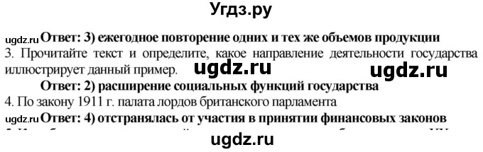 ГДЗ (Решебник) по истории 9 класс (проверочные и контрольные работы) Баранов П.А. / страница / 7(продолжение 2)