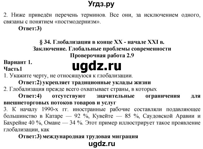 ГДЗ (Решебник) по истории 9 класс (проверочные и контрольные работы) Баранов П.А. / страница / 73