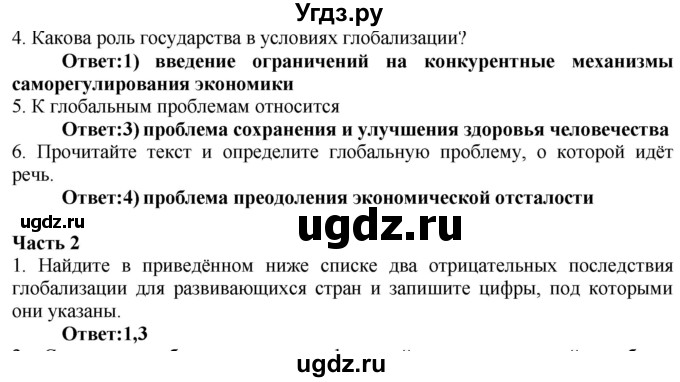 ГДЗ (Решебник) по истории 9 класс (проверочные и контрольные работы) Баранов П.А. / страница / 76