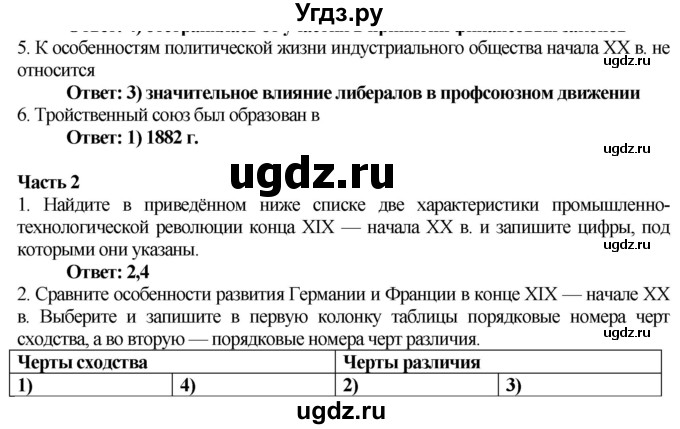 ГДЗ (Решебник) по истории 9 класс (проверочные и контрольные работы) Баранов П.А. / страница / 8