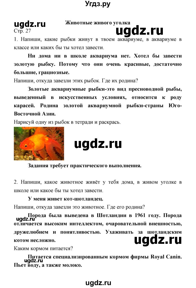 ГДЗ (Решебник) по окружающему миру 2 класс (рабочая тетрадь) Соколова Н.А. / часть 1. тема / Животные живого уголка