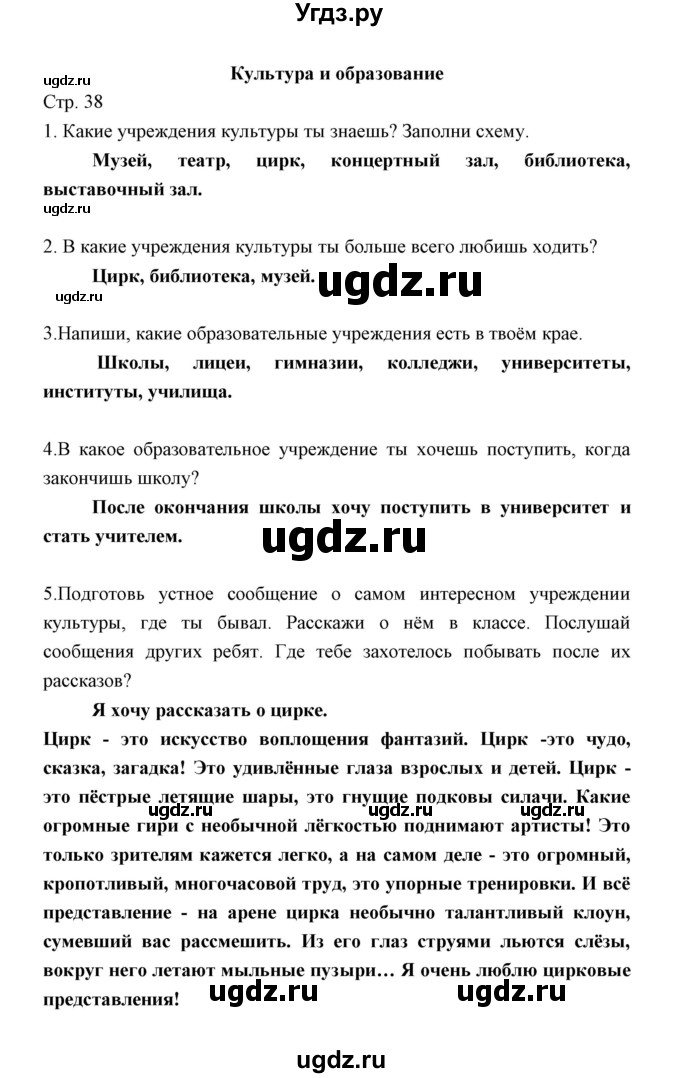 ГДЗ (Решебник) по окружающему миру 2 класс (рабочая тетрадь) Соколова Н.А. / часть 1. тема / Культура и образование