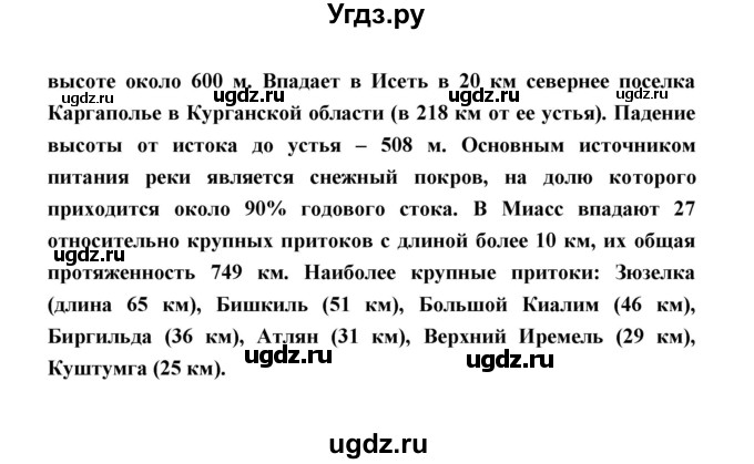 ГДЗ (Решебник) по окружающему миру 2 класс (рабочая тетрадь) Соколова Н.А. / часть 2. тема / Водные богатства(продолжение 2)