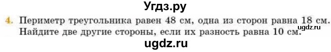 ГДЗ (Учебник) по геометрии 8 класс Смирнов В.А. / повторение курса 7 класса / глава 2 / 4