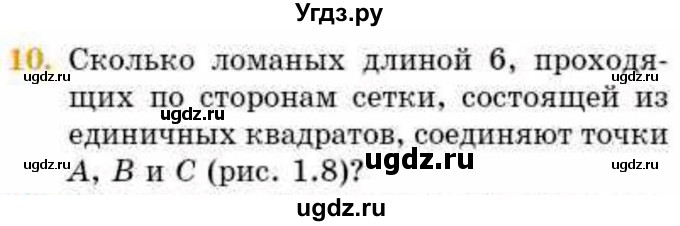 ГДЗ (Учебник) по геометрии 8 класс Смирнов В.А. / §1 / 10