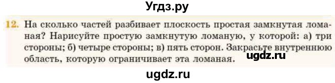 ГДЗ (Учебник) по геометрии 8 класс Смирнов В.А. / §1 / 12