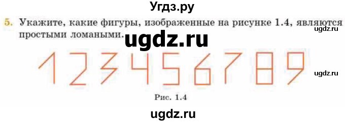 ГДЗ (Учебник) по геометрии 8 класс Смирнов В.А. / §1 / 5
