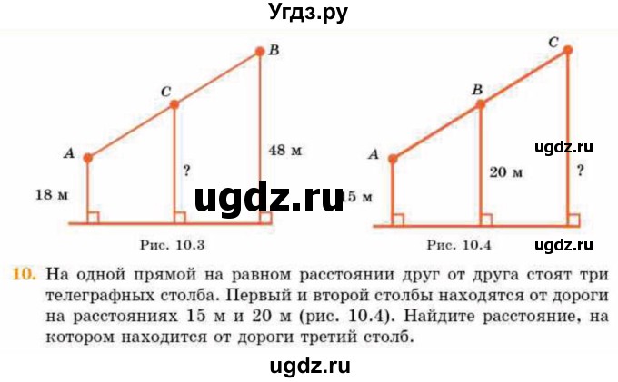 ГДЗ (Учебник) по геометрии 8 класс Смирнов В.А. / §10 / 10