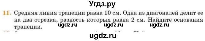 ГДЗ (Учебник) по геометрии 8 класс Смирнов В.А. / §10 / 11