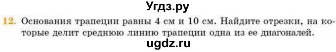 ГДЗ (Учебник) по геометрии 8 класс Смирнов В.А. / §10 / 12