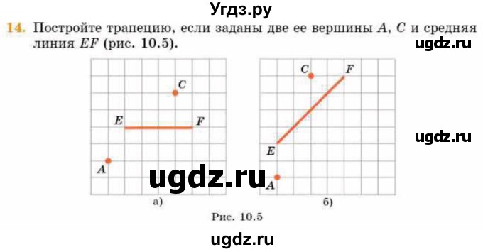 ГДЗ (Учебник) по геометрии 8 класс Смирнов В.А. / §10 / 14