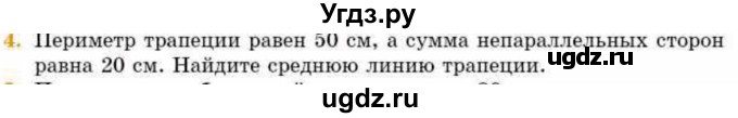 ГДЗ (Учебник) по геометрии 8 класс Смирнов В.А. / §10 / 4