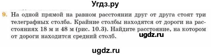 ГДЗ (Учебник) по геометрии 8 класс Смирнов В.А. / §10 / 9