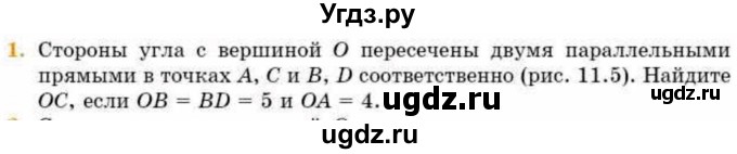 ГДЗ (Учебник) по геометрии 8 класс Смирнов В.А. / §11 / 1