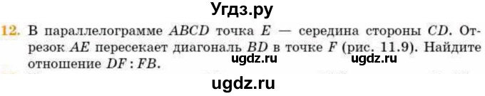 ГДЗ (Учебник) по геометрии 8 класс Смирнов В.А. / §11 / 12
