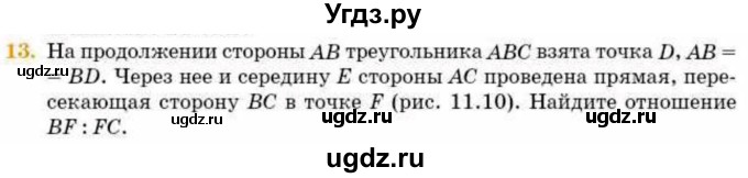 ГДЗ (Учебник) по геометрии 8 класс Смирнов В.А. / §11 / 13