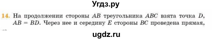 ГДЗ (Учебник) по геометрии 8 класс Смирнов В.А. / §11 / 14
