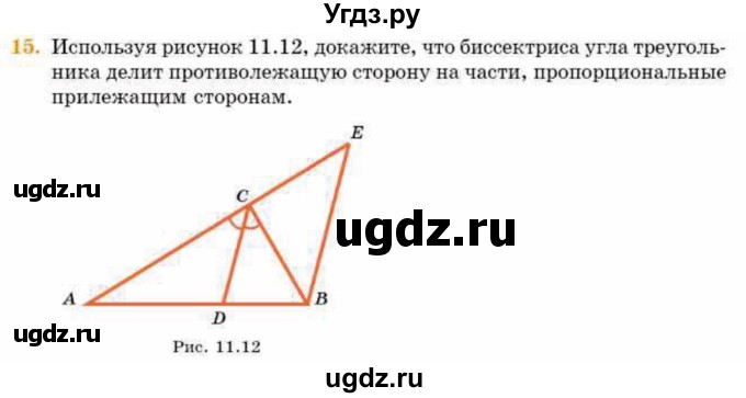 ГДЗ (Учебник) по геометрии 8 класс Смирнов В.А. / §11 / 15