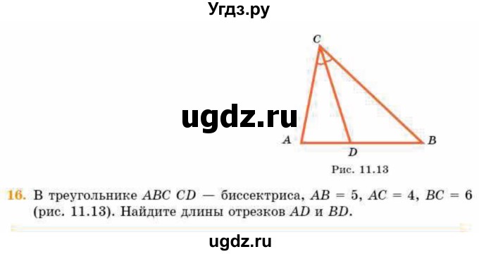 ГДЗ (Учебник) по геометрии 8 класс Смирнов В.А. / §11 / 16