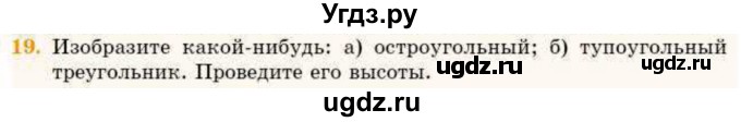 ГДЗ (Учебник) по геометрии 8 класс Смирнов В.А. / §11 / 19