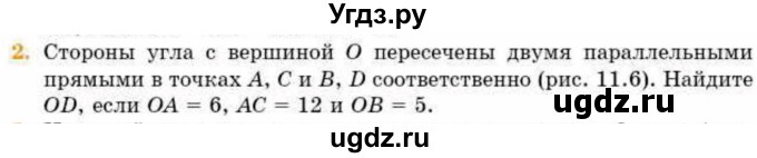 ГДЗ (Учебник) по геометрии 8 класс Смирнов В.А. / §11 / 2